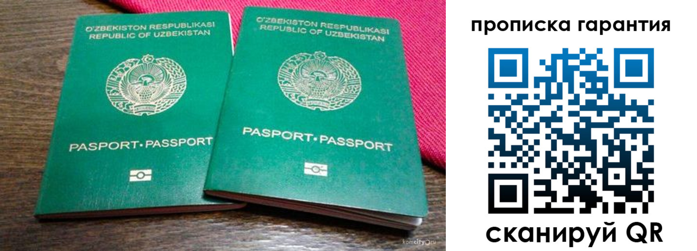 прописка в квартире в Судаке