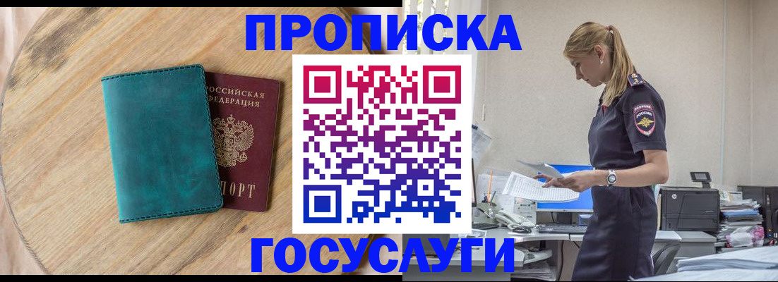 прописка от собственника в Судаке
