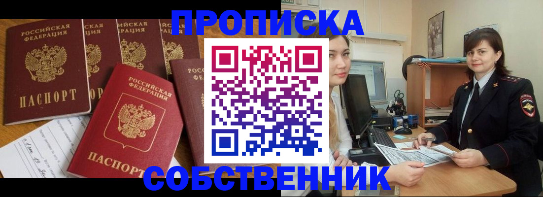 прописка в квартире в Судаке