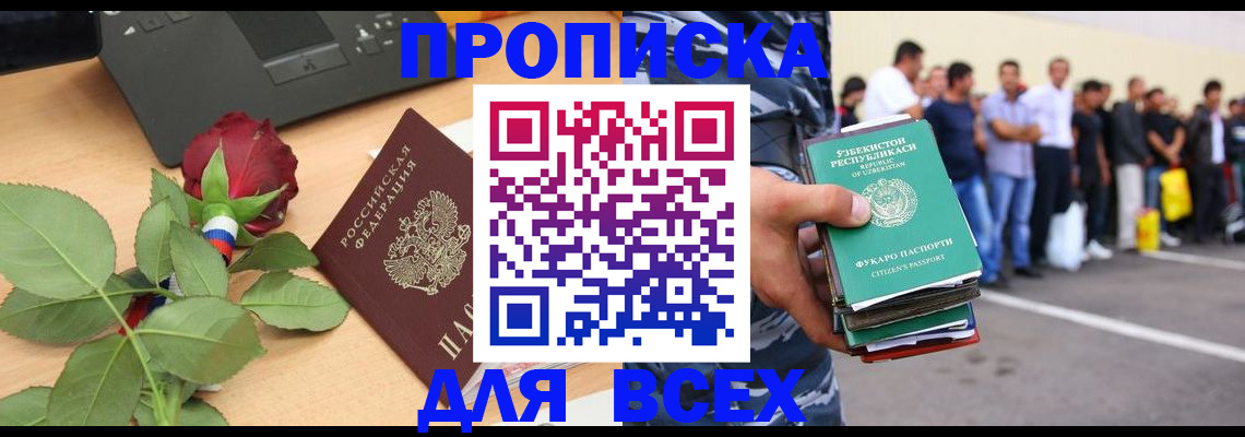 прописка иностранных граждан в Судаке
