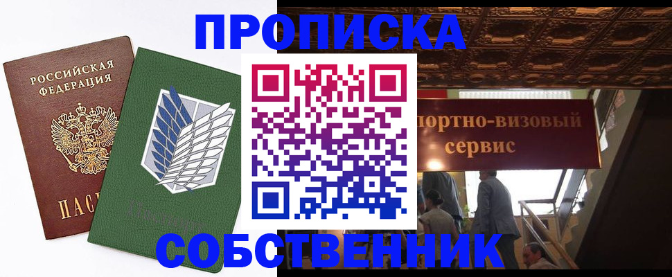 прописка от собственника в Судаке
