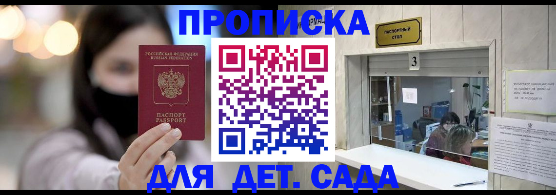 прописка для работы в Судаке