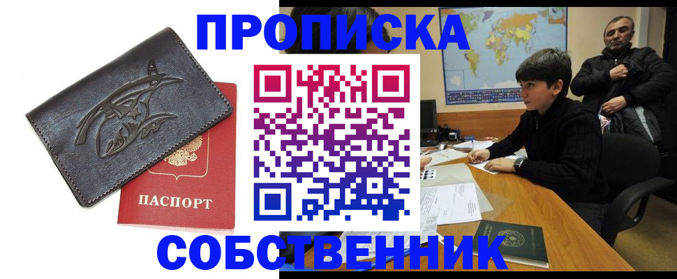 временная регистрация купить в Судаке