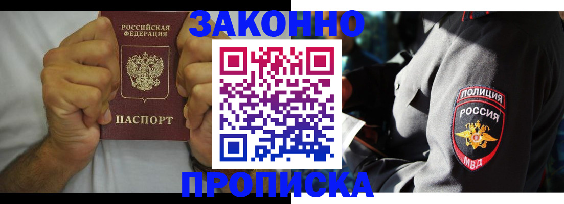 прописка от собственника в Судаке