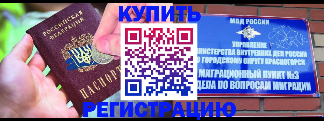 прописка законно в Судаке
