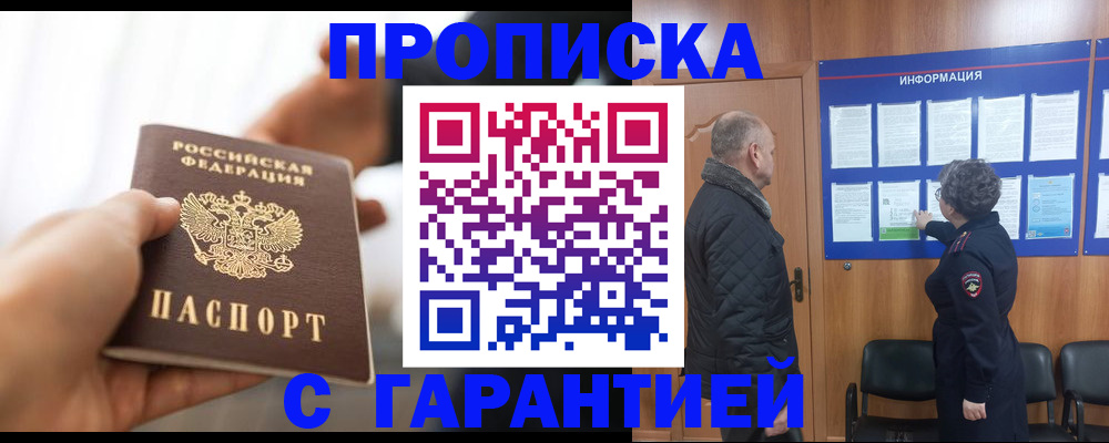 прописка в квартире в Судаке