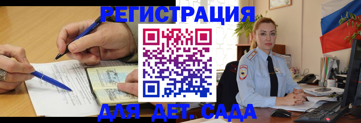 регистрация для дет. сада в Судаке